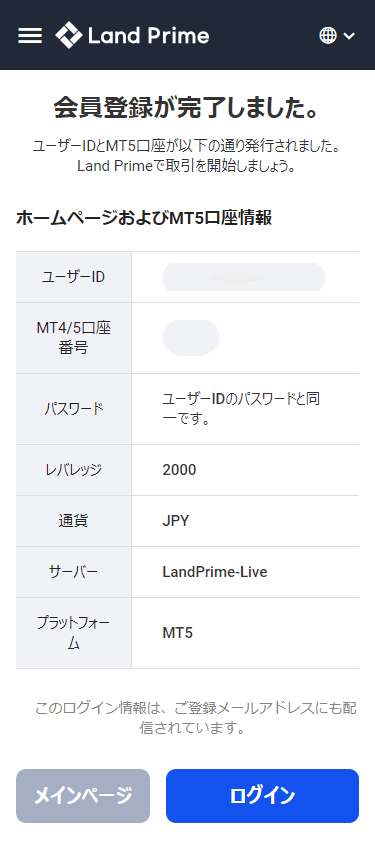 LAND_会員登録完了_mb7