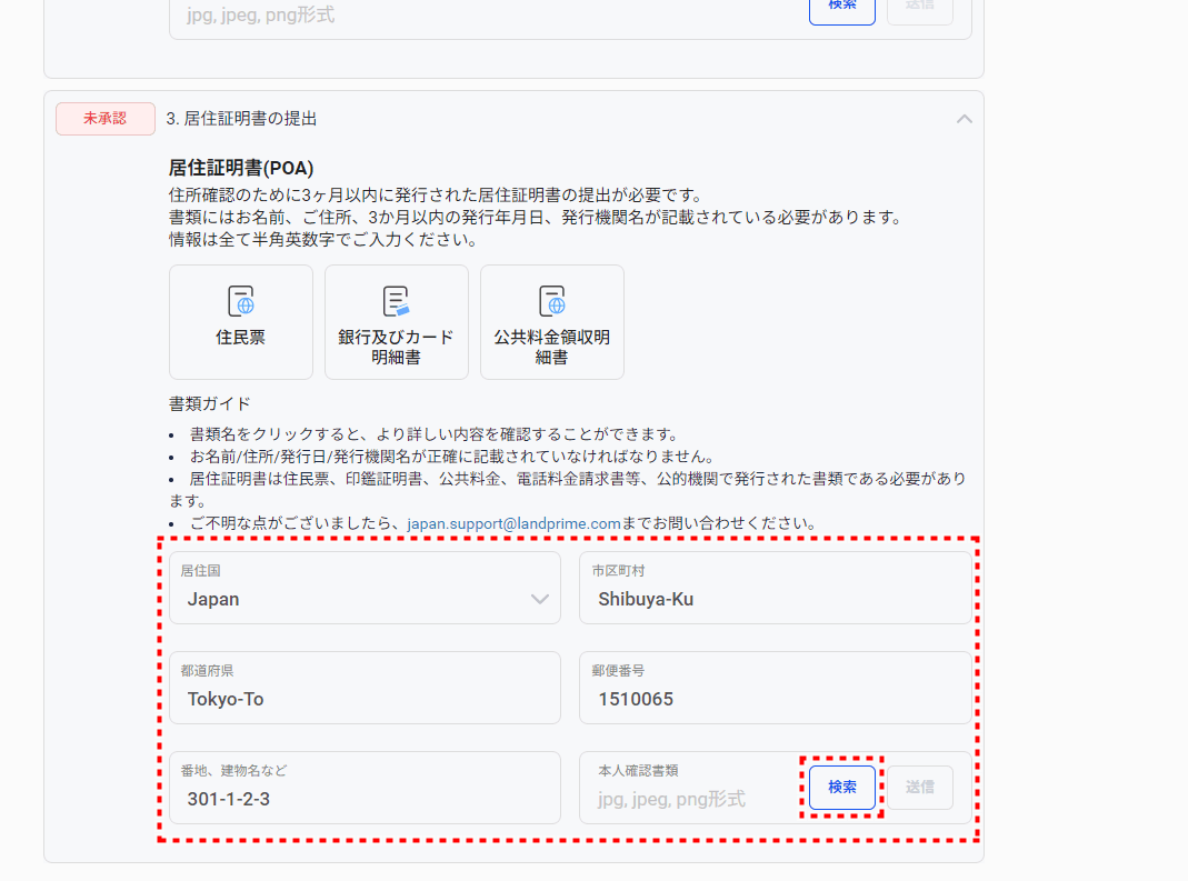 LAND_口座開設身分証明書_pc14