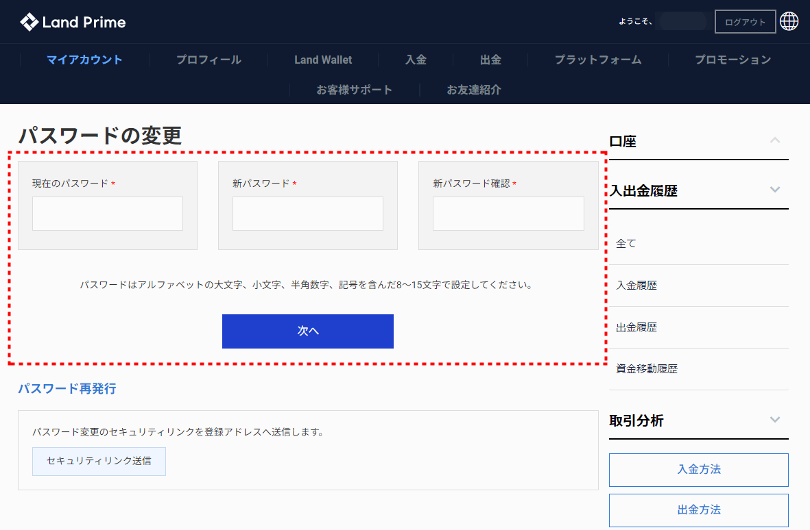 LAND_パスワード変更手順_pc16