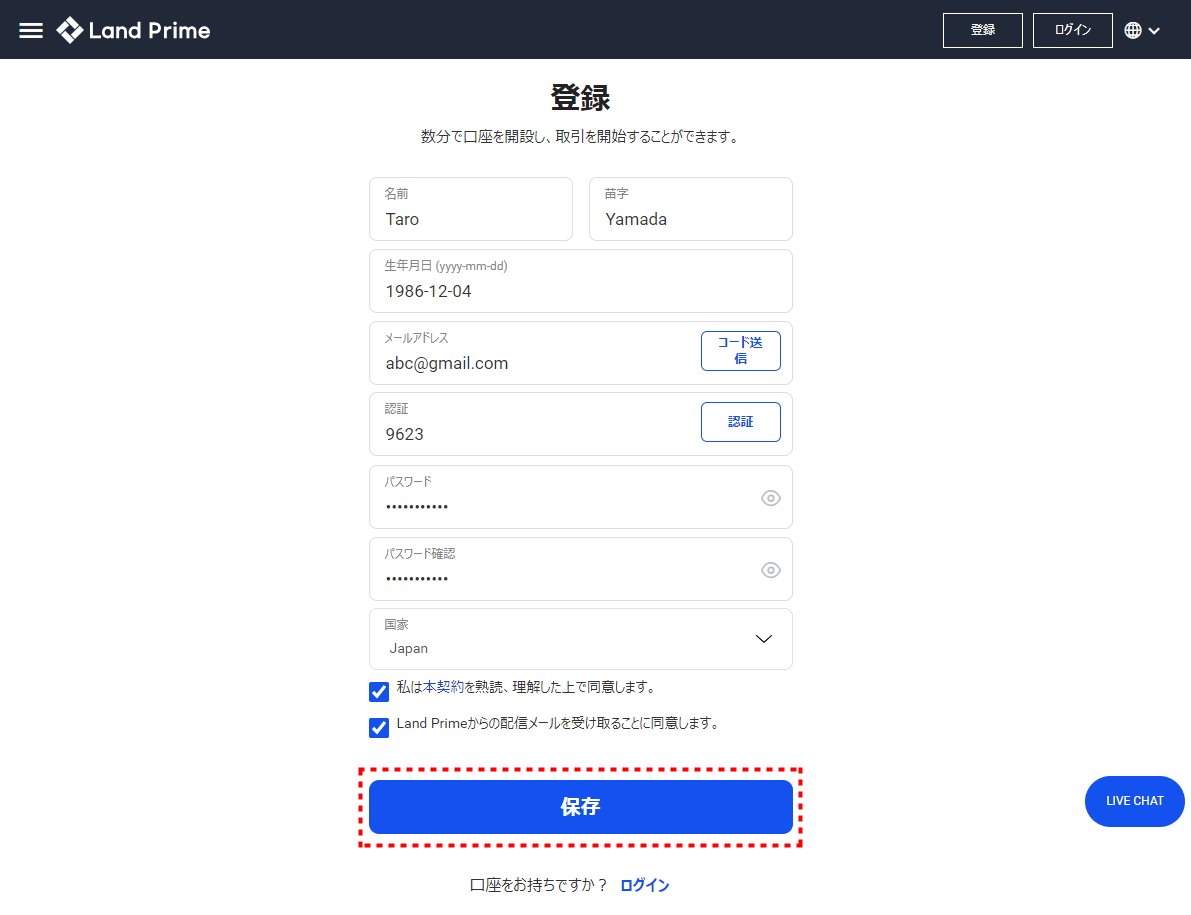 LAND_会員登録情報_pc2