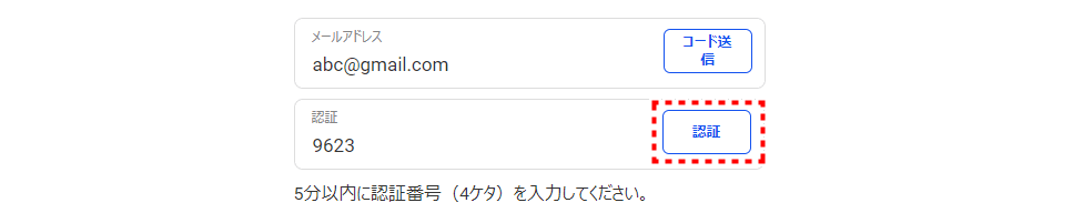 LAND_口座開設メールコード発送_pc4