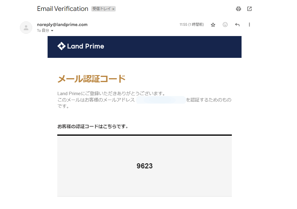 LAND_口座開設メールコード発送_pc5