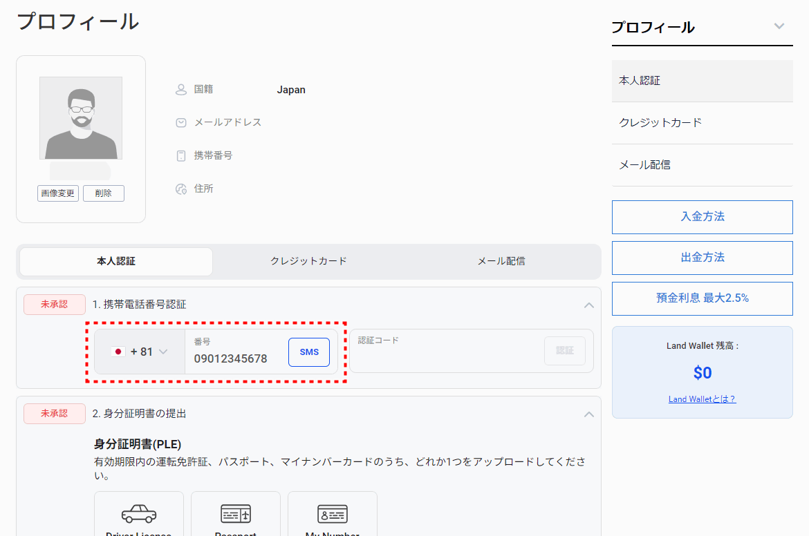 LAND_電話認証_pc9