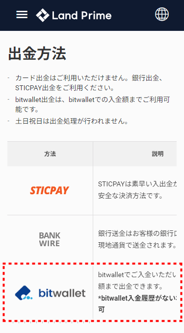 LAND_出金_bitwallet出金を選択_mb4