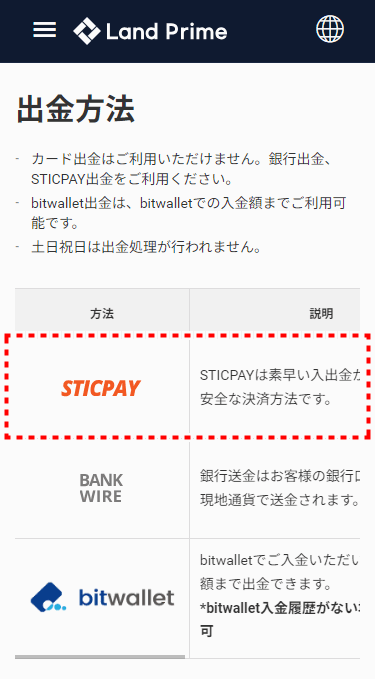 LAND_出金_sticpayt出金を選択_mb7