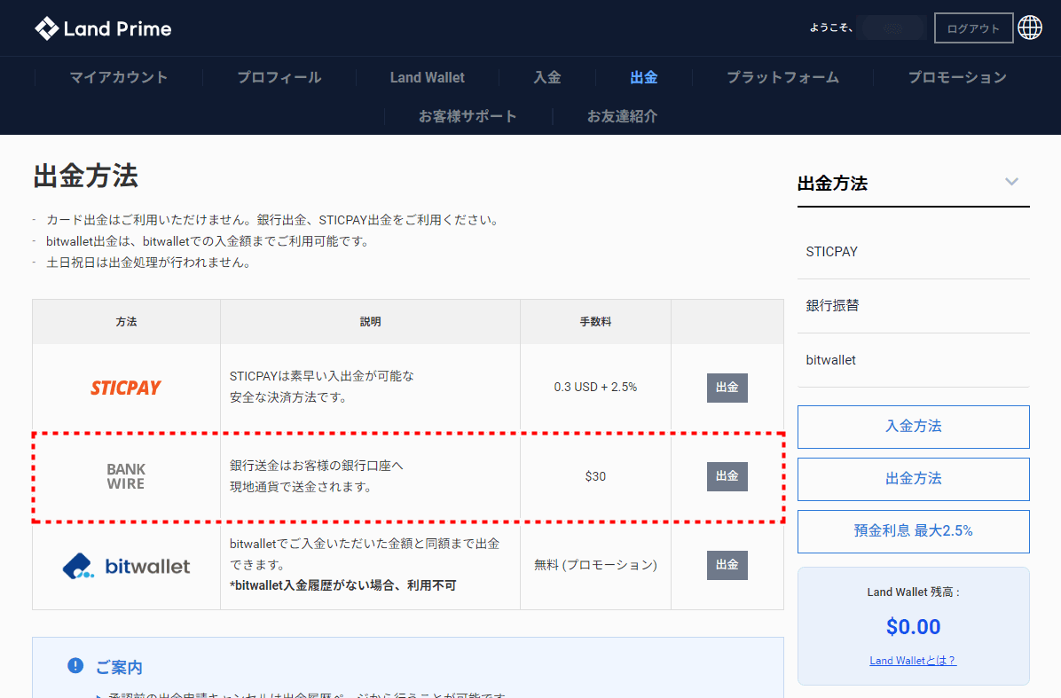 LAND_出金_国内銀行を選択_pc2