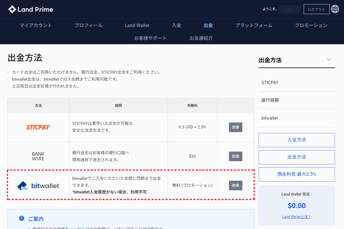 LAND_出金_bitwallet出金を選択_pc4