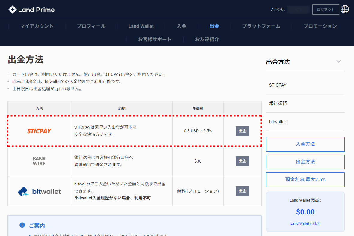 LAND_出金_sticpayt出金を選択_pc7