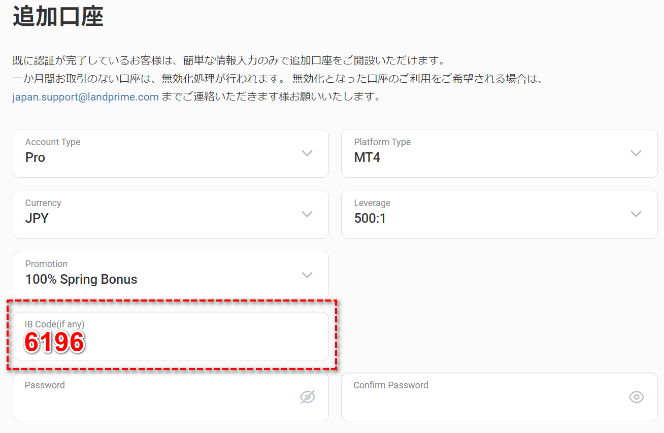 LandPrime追加口座開設時IBコード入力欄