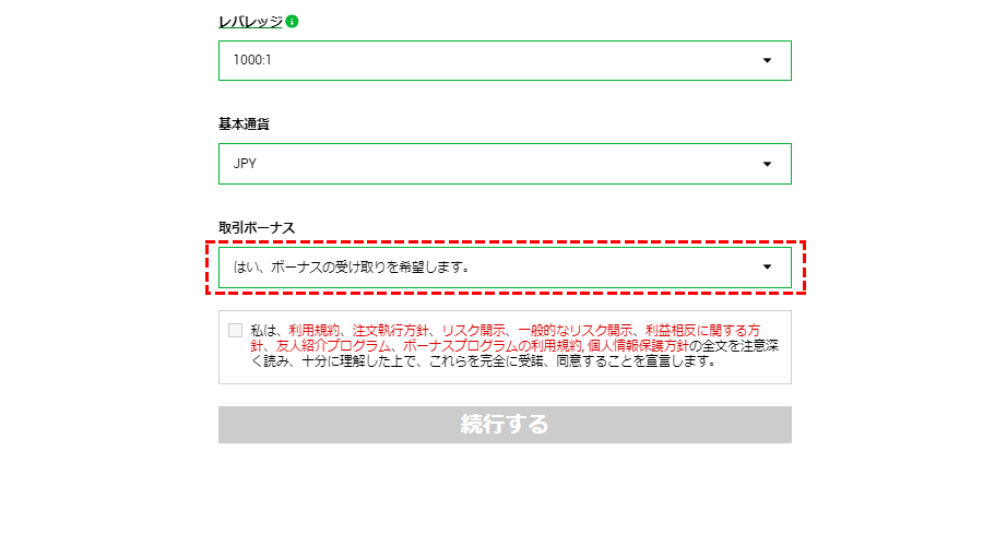 xm_ボーナス受け取り画面pc版2