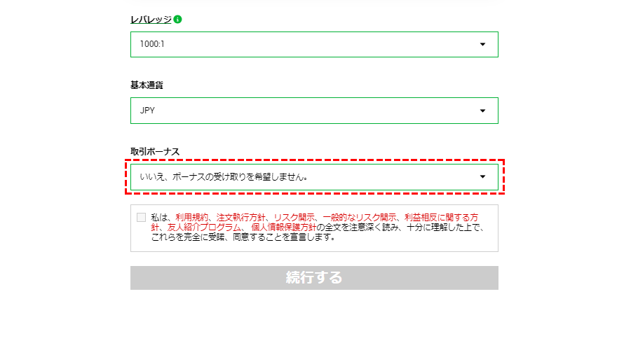 xm_ボーナス受け取らない画面pc版