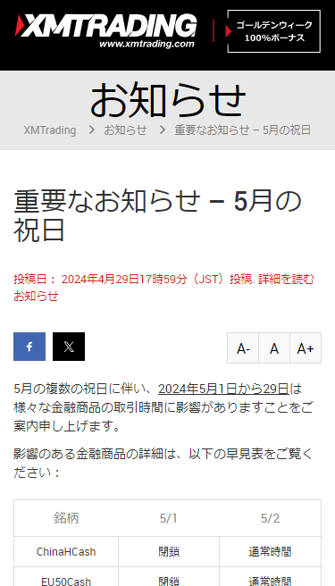 XMのゴールデンウィークの取引時間の変更のお知らせ