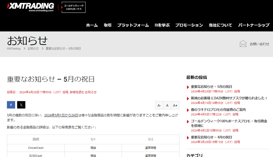 XMのゴールデンウィークの取引時間の変更のお知らせ