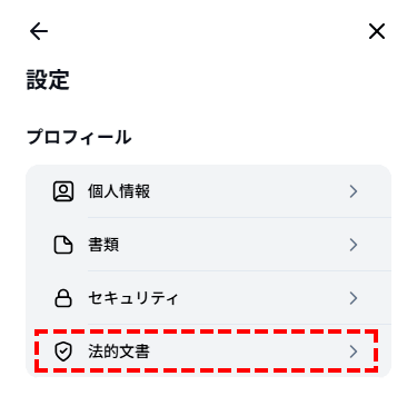 xm_法的文書モバイル版04