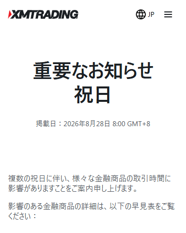 XMのゴールデンウィークの取引時間の変更のお知らせ