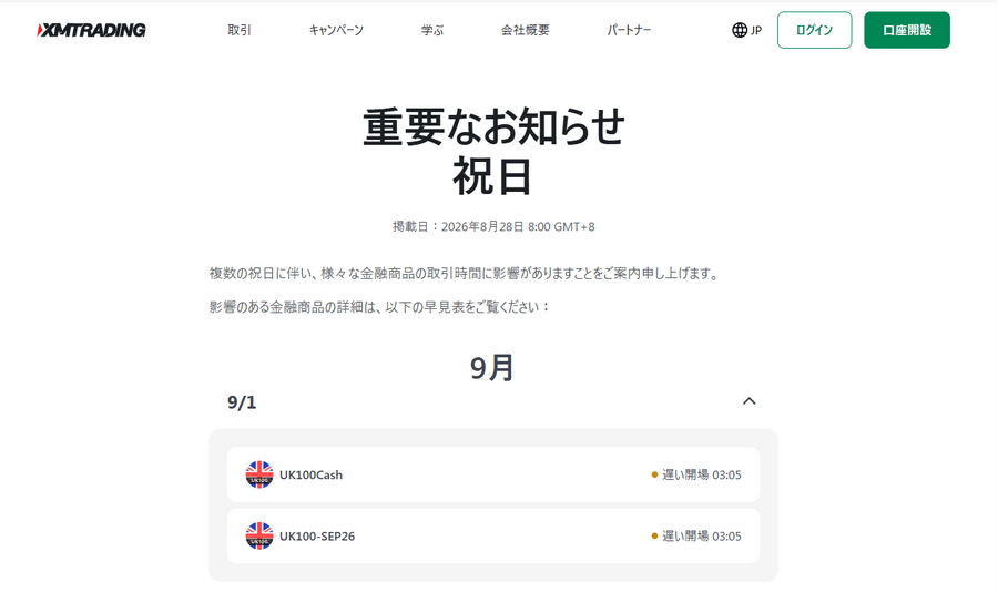 XMのゴールデンウィークの取引時間の変更のお知らせ