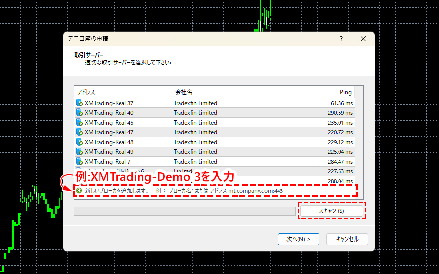 XM_デモ口座MT4ログイン_サーバーの入力_パソコン画面