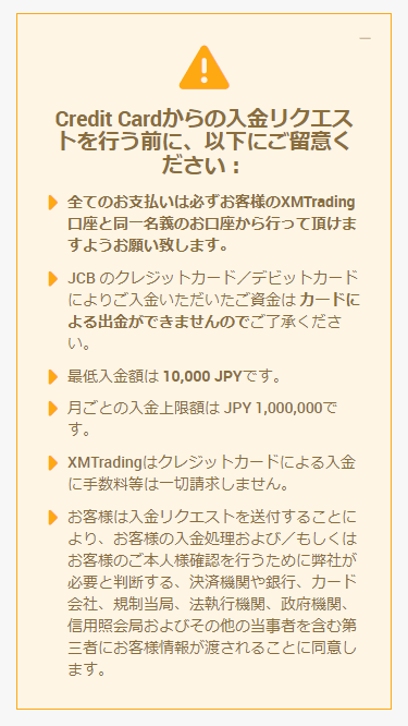 XMTrading_入金_JCBカード_入金注意事項_スマホ画面