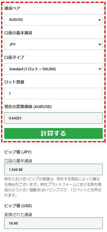 XM証拠金_pip値計算機_スマホ画面