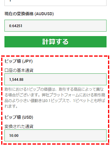 XM証拠金_pip値の表示_スマホ画面