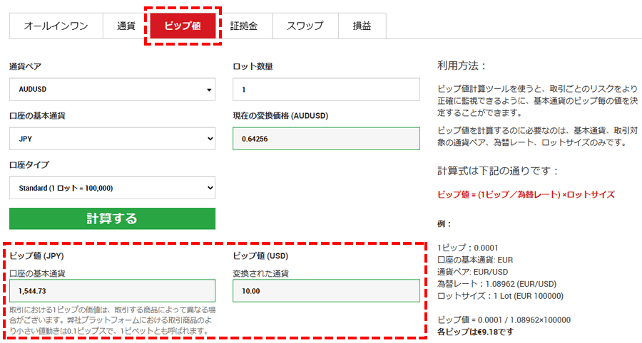 XM_pip値の表示_パソコン画面