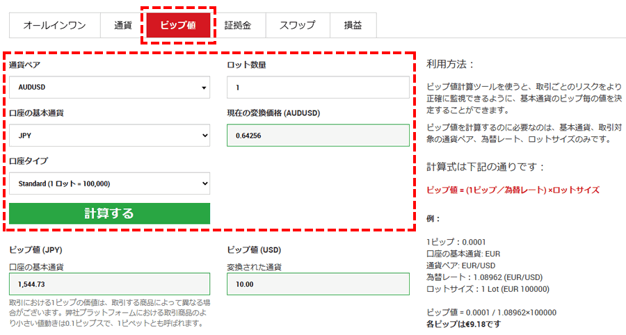 XM_pip値の計算機の入力_パソコン画面