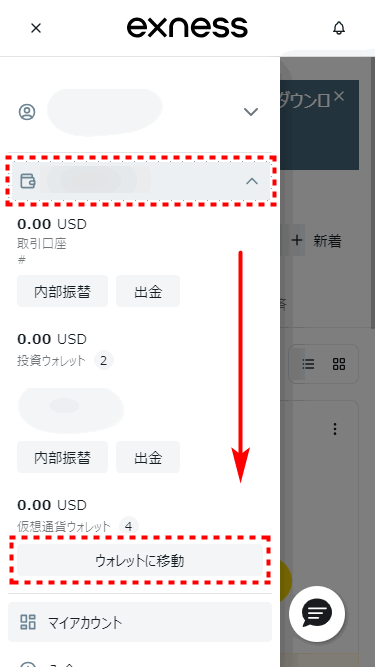 Exnessビットコインウォレットの確認方法_mb1