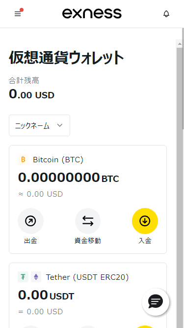Exnessビットコインウォレットの確認方法_mb2