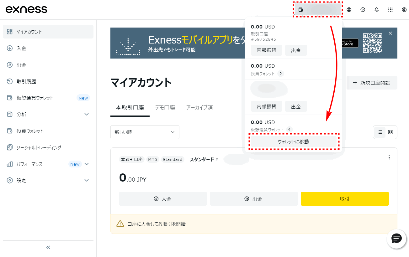 Exnessビットコインウォレットの確認方法_pc1