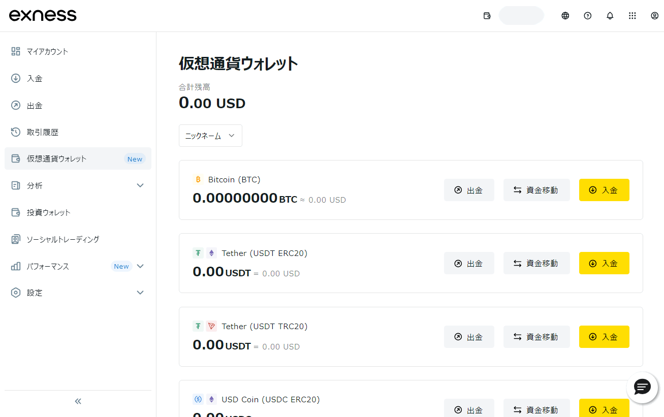 Exnessビットコインウォレットの確認方法_pc2