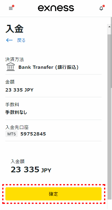 Exness_銀行送金画面_mb4