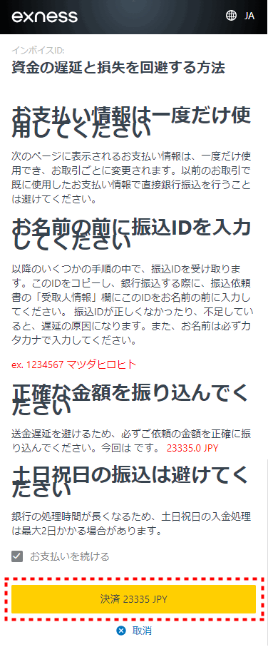 Exness_銀行送金画面_mb5