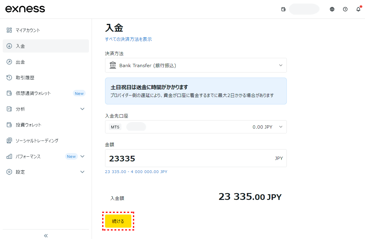 Exness_銀行送金画面_pc3