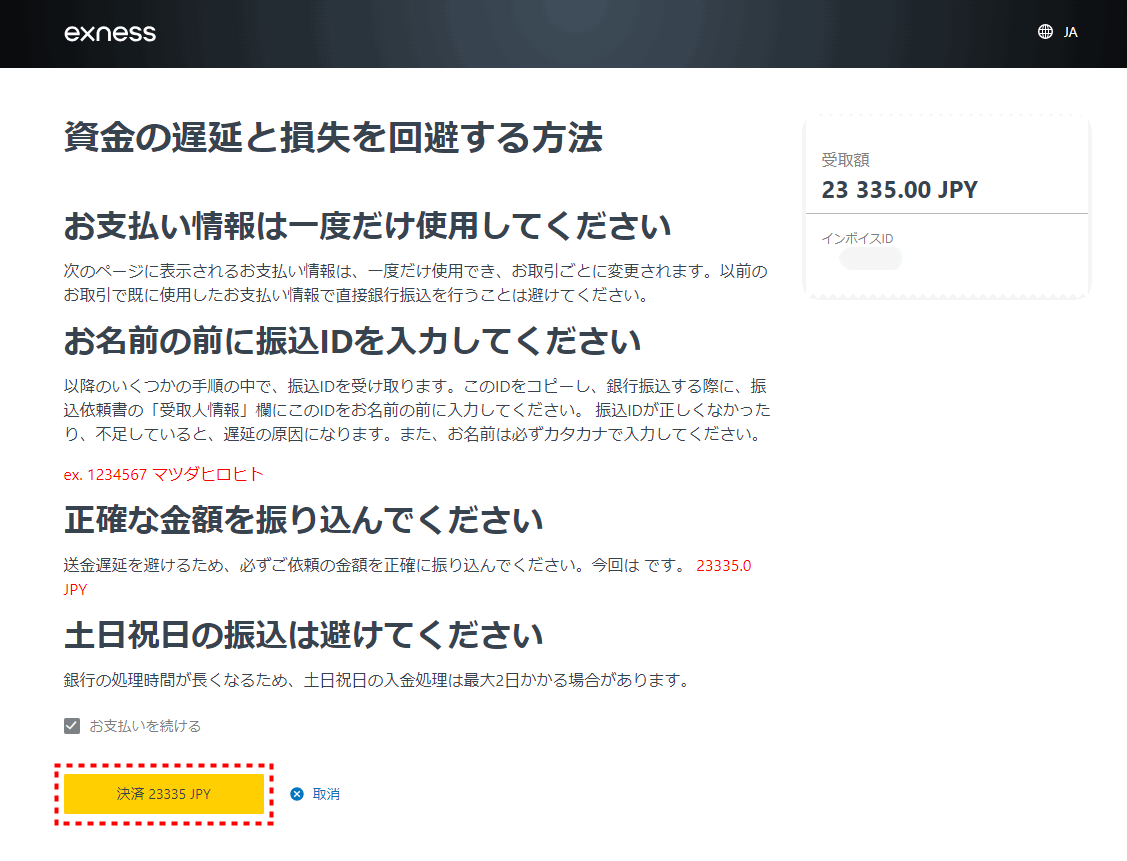 Exness_銀行送金画面_pc5