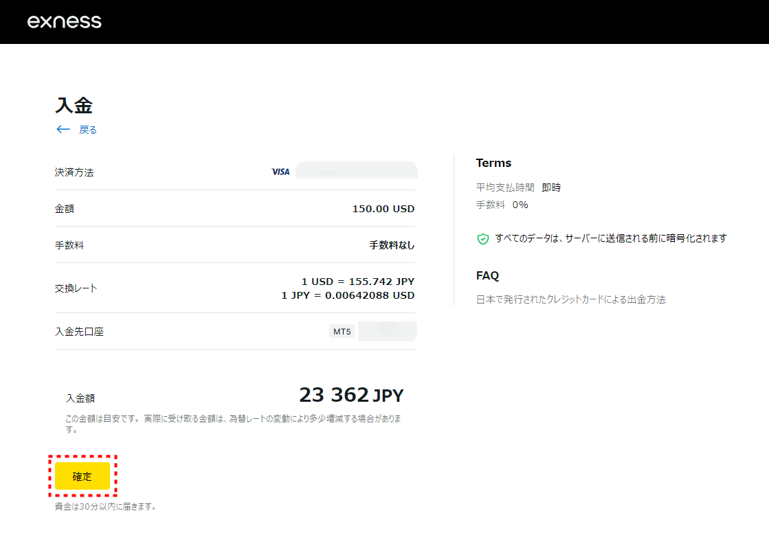 Exness_カード入金画面_pc8