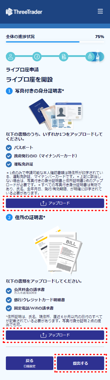 ThreeTrader_口座開設情報入力_mb4
