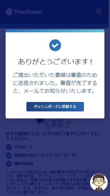 ThreeTrader_口座開設情報入力_mb5