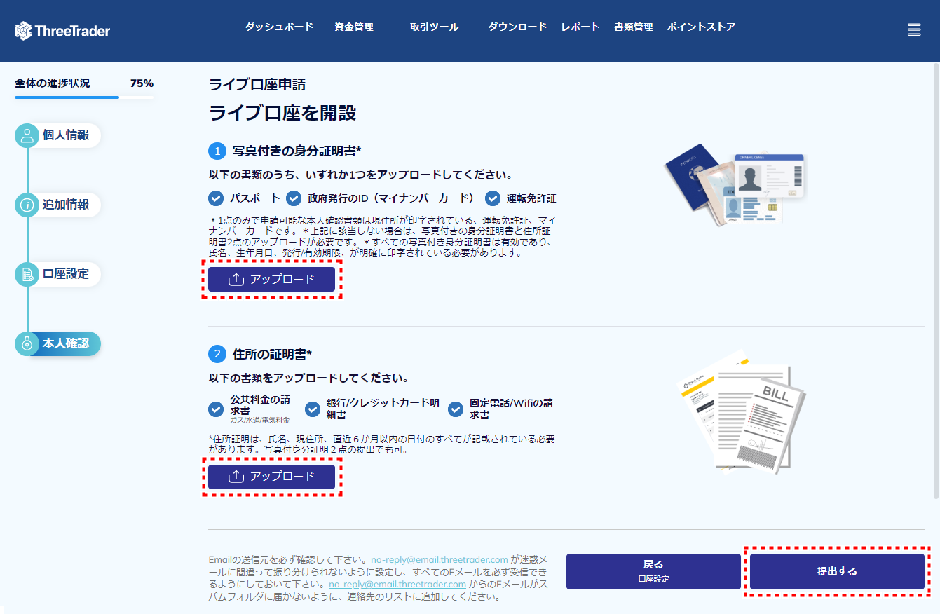 ThreeTrader_口座開設情報入力_pc4