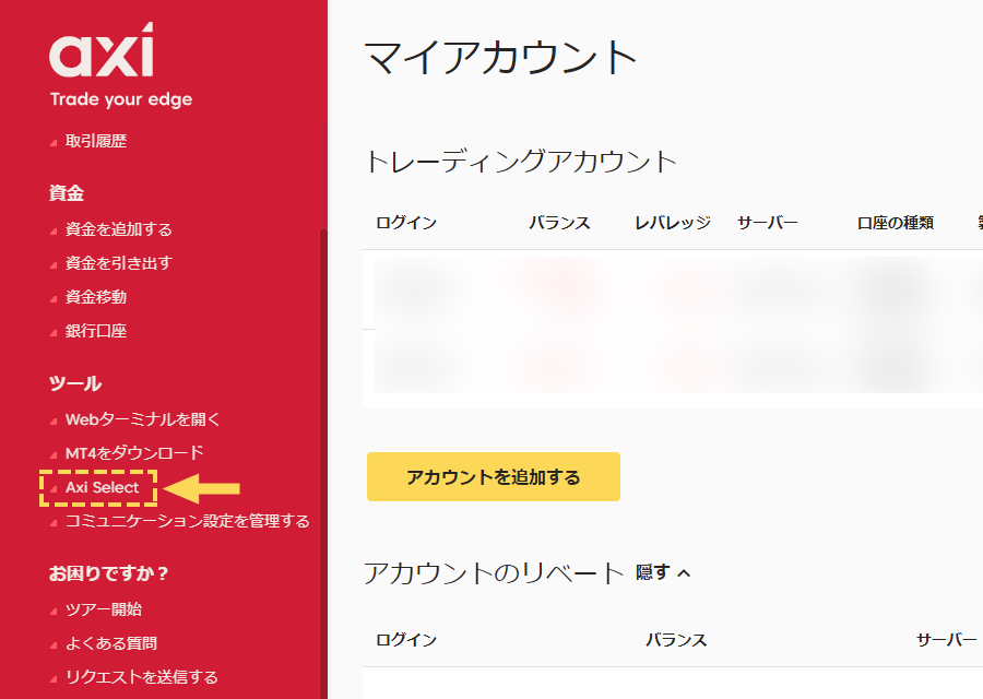 Axi_ユーザーページ_Axiセレクトの位置_パソコン画面