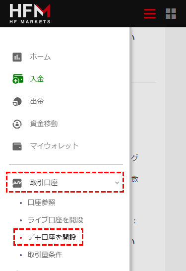 HFM_デモトレコンテスト_メニュー_スマホ画面