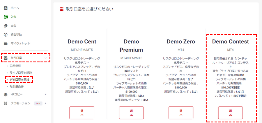 HFM_デモトレコンテスト_パソコン画面