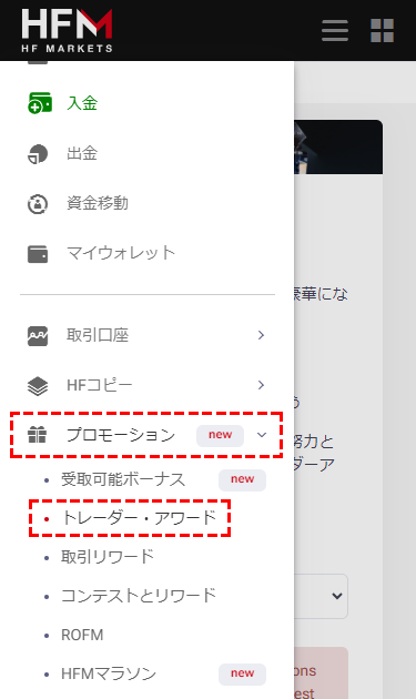 HFM_毎月開催のトレードコンテスト_スマホ画面