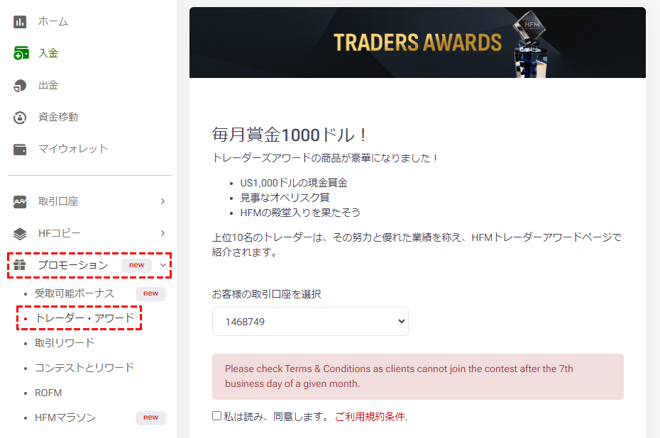 HFM_毎月開催のトレードコンテスト_パソコン画面