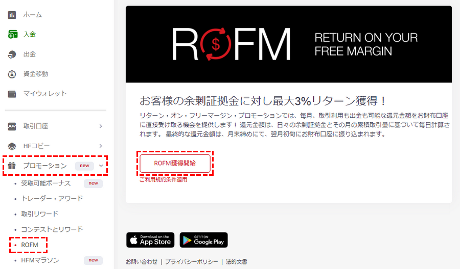 HFM_余剰証拠金還元プログラムの参加_パソコン画面