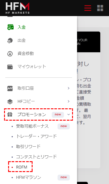 HFM_余剰証拠金還元プログラムの選択_スマホ画面