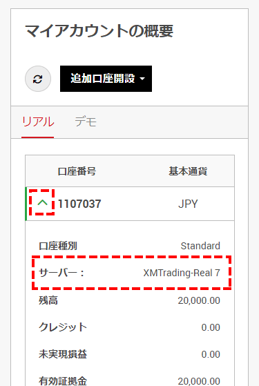 XM会員ページに記載されているサーバー番号スマホ版