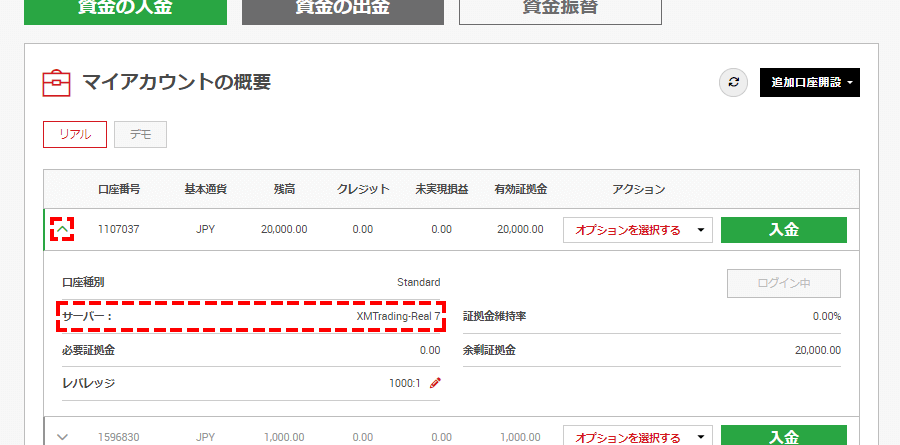 XM会員ページに記載されているサーバー番号PC版