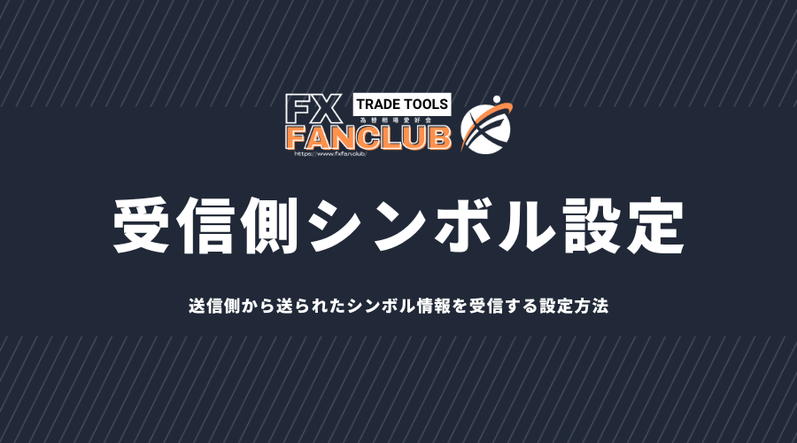 送信側から送られたシンボル情報を受信する方法