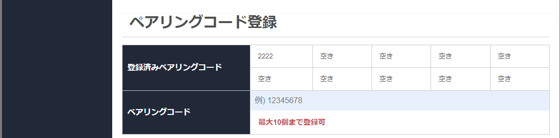 ソーシャルトレードEAペアリングコード