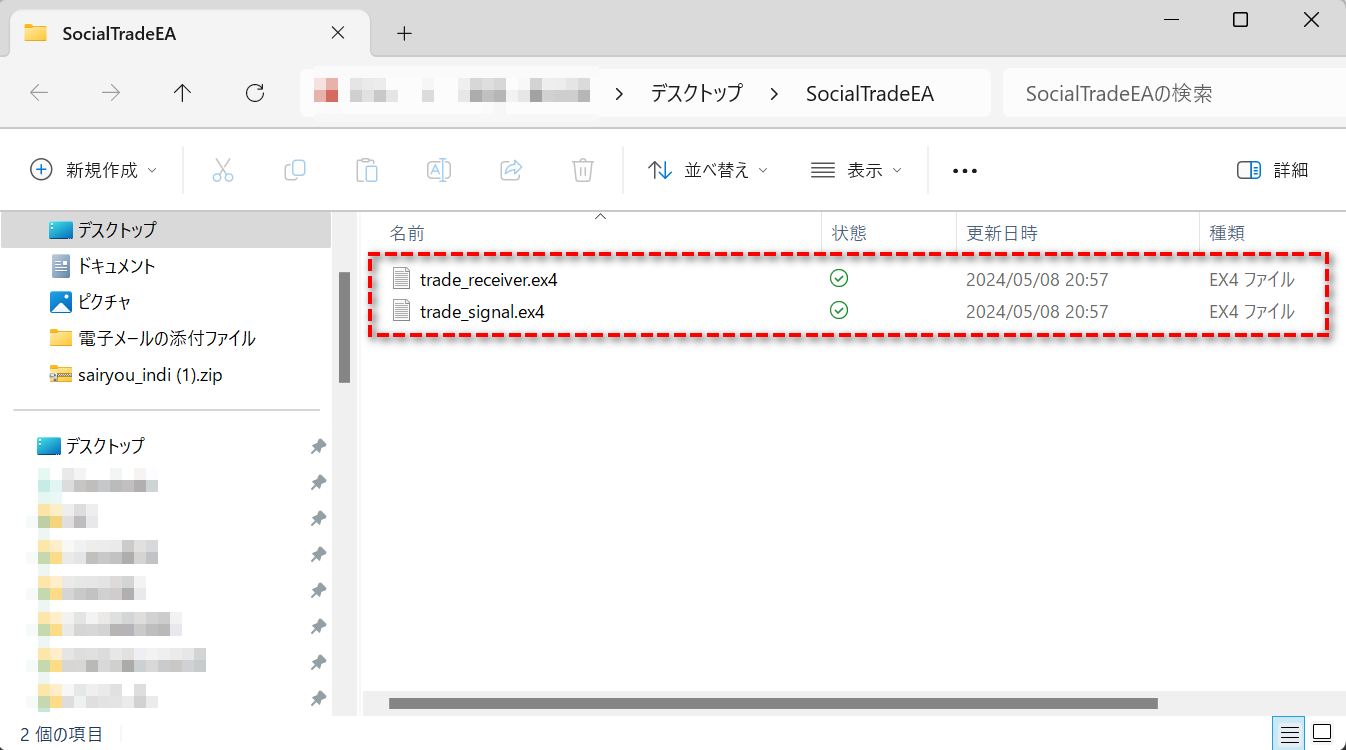 ソーシャルトレードEAフォルダ解凍後のファイル図
